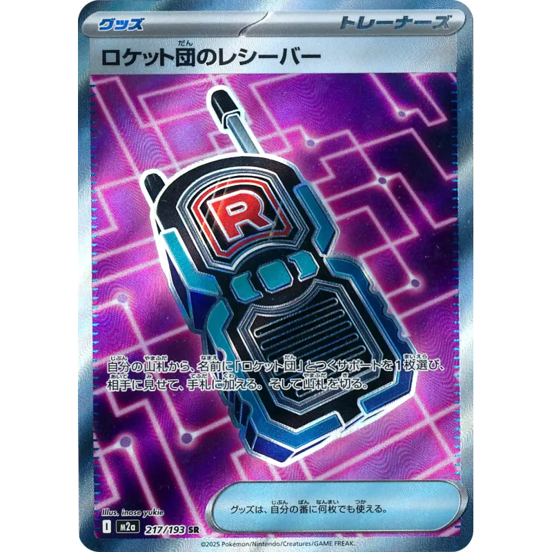 Team Rocket's Transceiver SR 217/193 M2A MEGA Dream ex Pokémon Card
