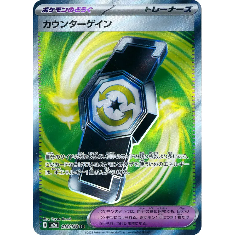 Counter Gain SR 218/193 M2A MEGA Dream ex Pokémon Card