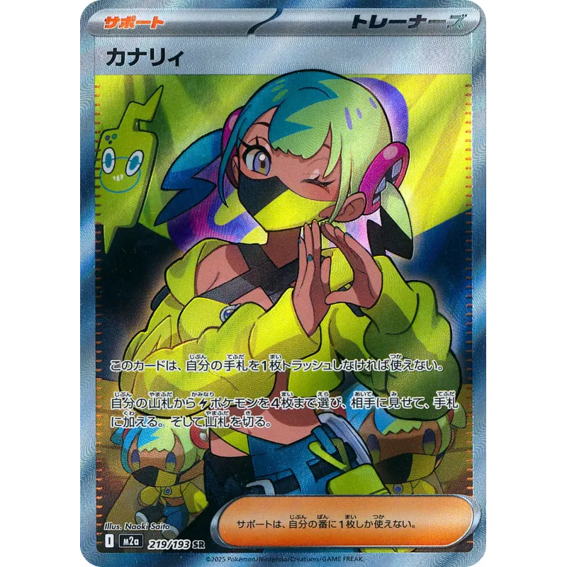Canari SR 219/193 M2A MEGA Dream ex Pokémon Card