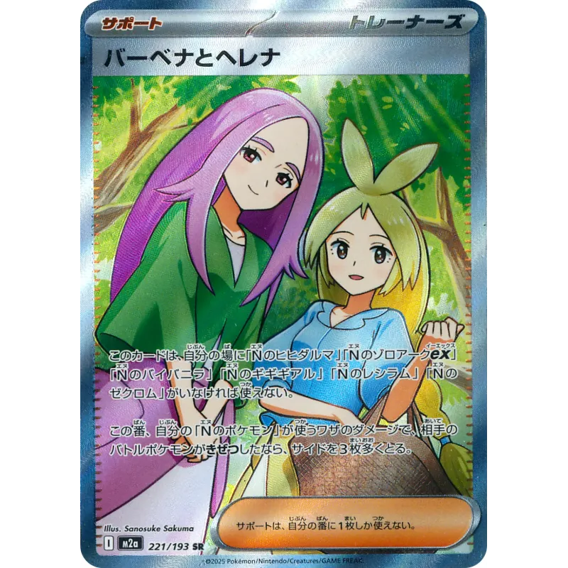 Anthea & Concordia SR 221/193 M2A MEGA Dream ex Pokémon Card