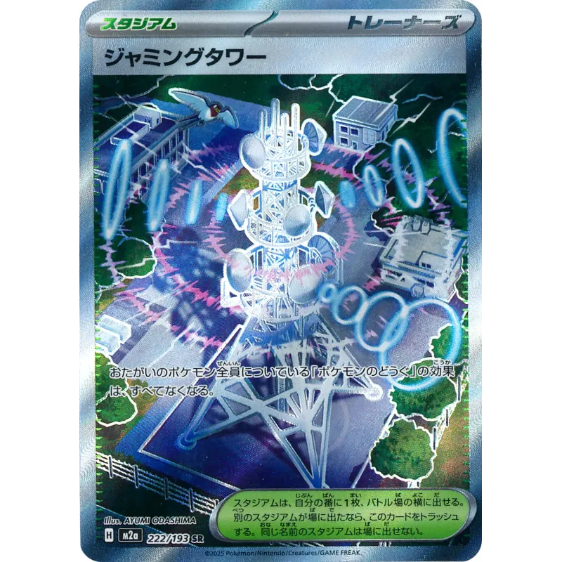 Jamming Tower SR 222/193 M2A MEGA Dream ex Pokémon Card