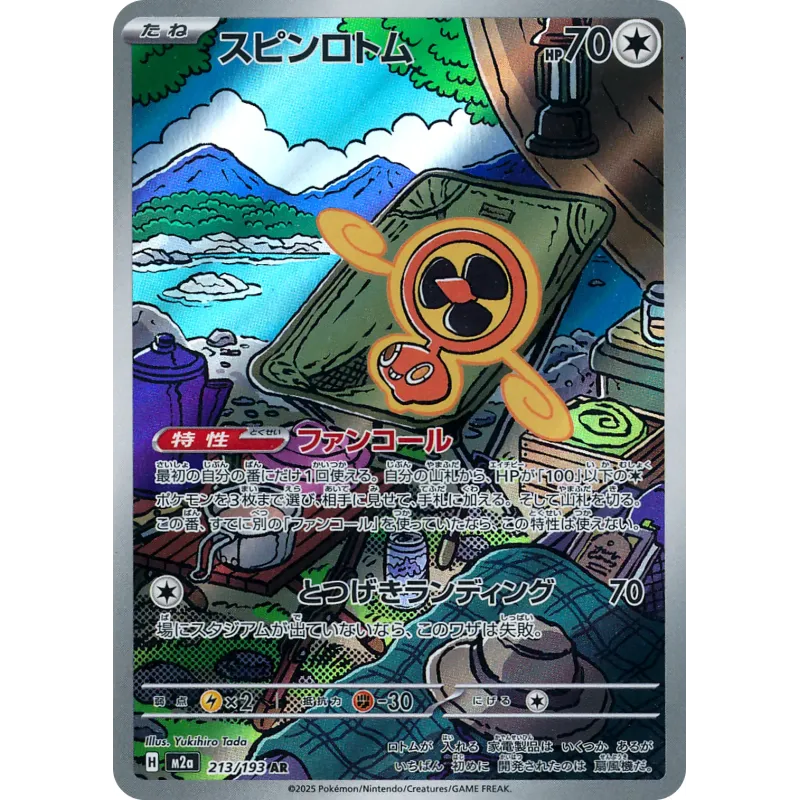 Rotom AR 213/193 M2A MEGA Dream ex Pokémon Card