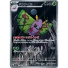 Dustox AR 195/193 M2A MEGA Dream ex Pokémon Card