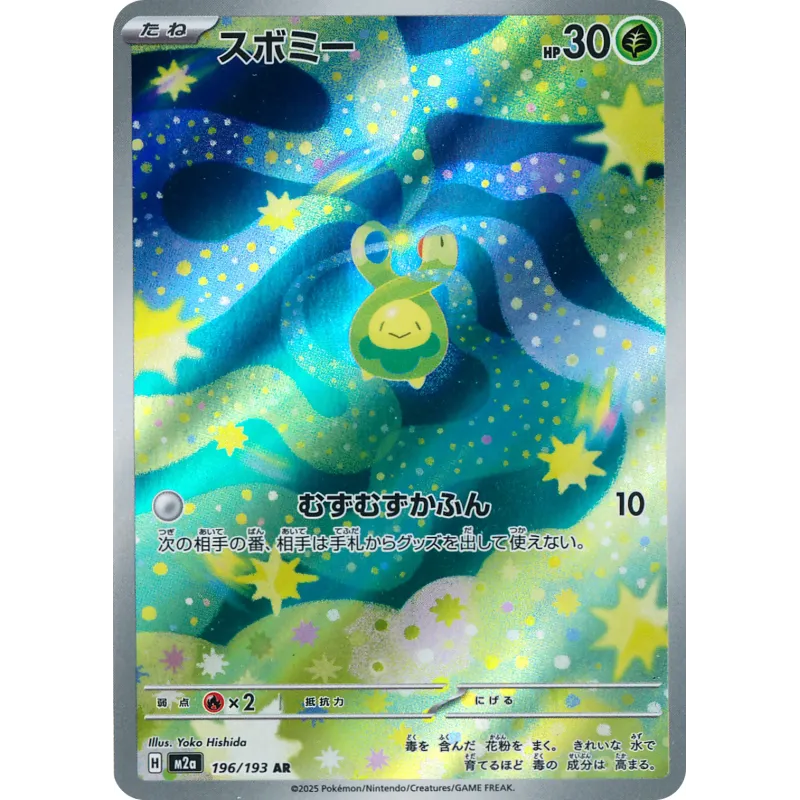 Budew AR 196/193 M2A MEGA Dream ex Pokémon Card