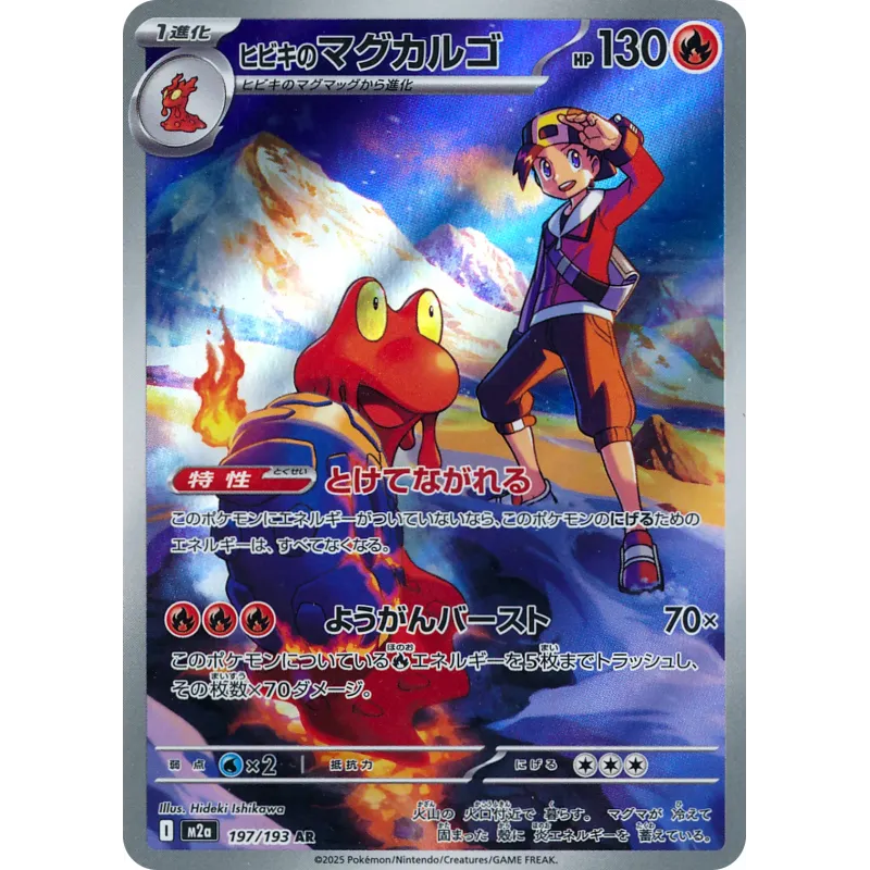 Ethan's Magcargo AR 197/193 M2A MEGA Dream ex Pokémon Card