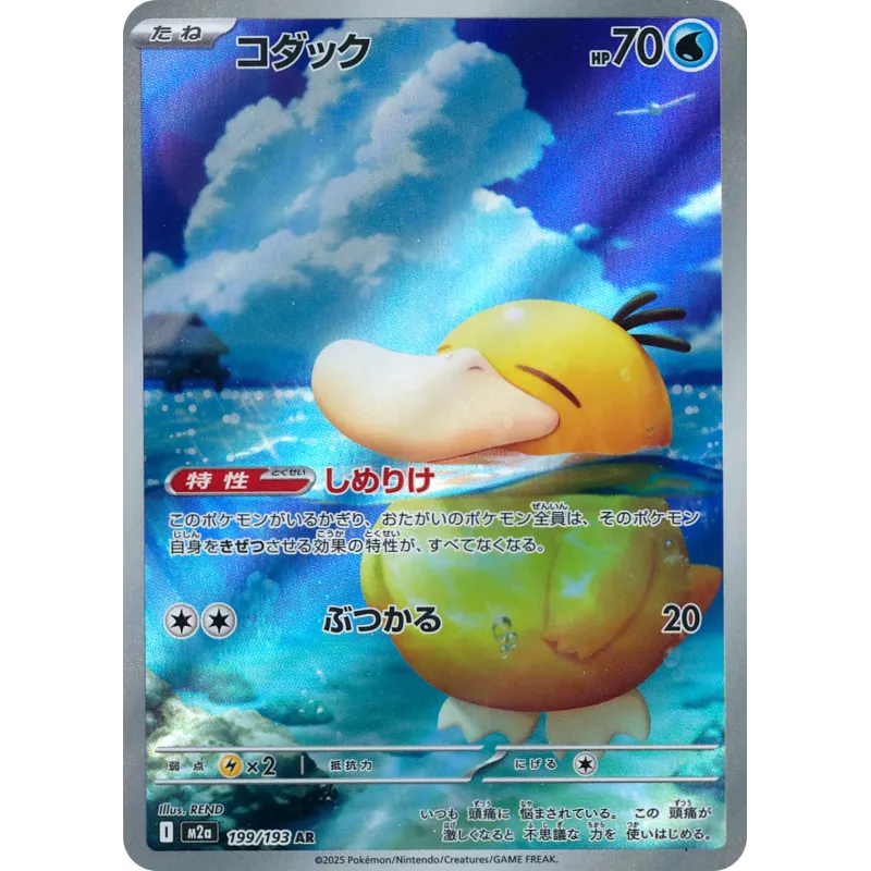 Psyduck AR 199/193 M2A MEGA Dream ex Pokémon Card