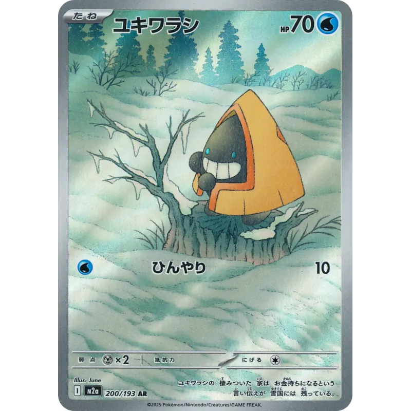 Snorunt AR 200/193 M2A MEGA Dream ex Pokémon Card