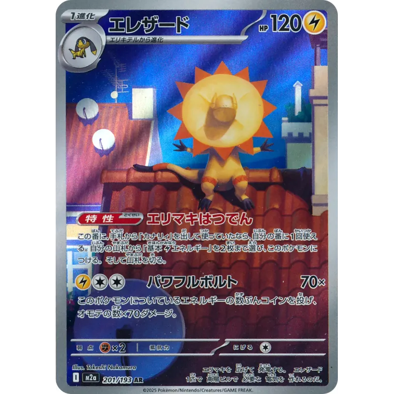 Heliolisk 201/193 AR M2A MEGA Dream ex Pokémon Card