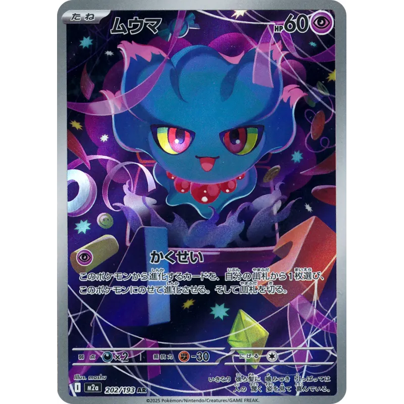 Misdreavus 202/193 AR M2A MEGA Dream ex Pokémon Card