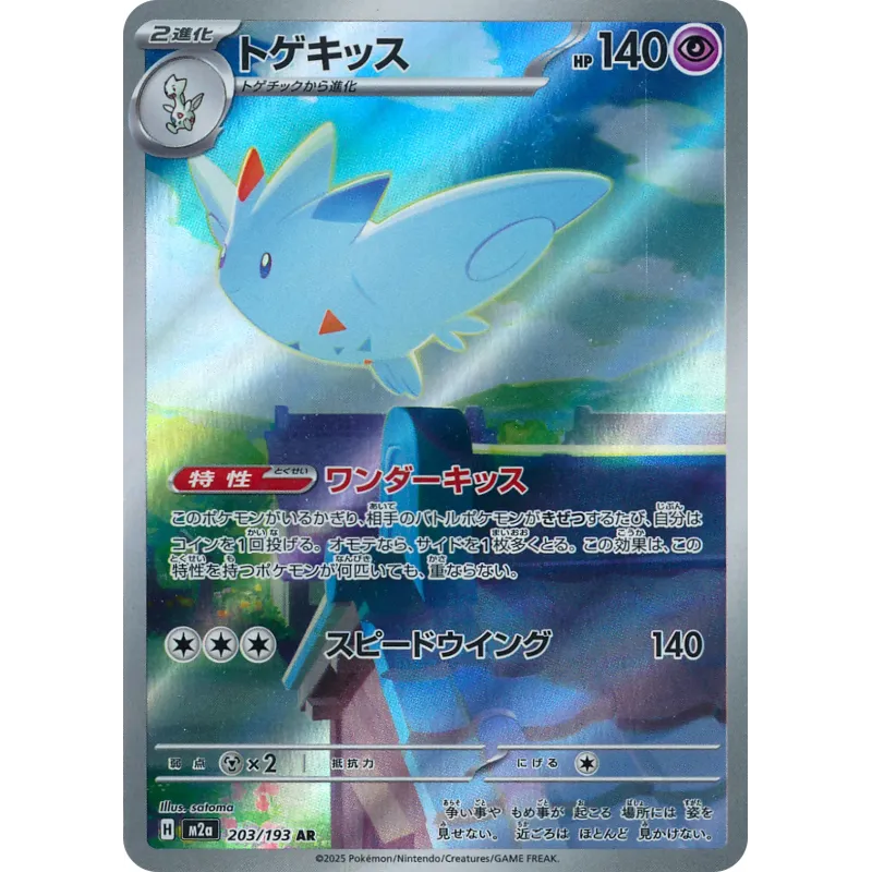 Togekiss AR 203/193 M2A MEGA Dream ex Pokémon Card
