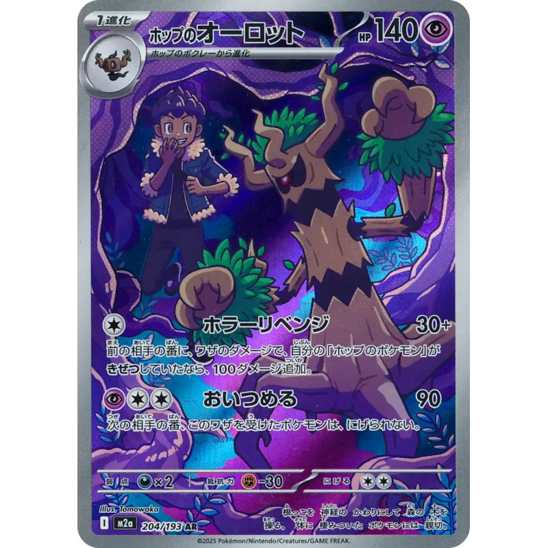 Hop's Trevenant AR 204/193 M2A MEGA Dream ex Pokémon Card