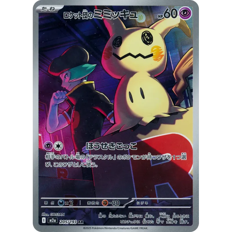 Team Rocket's Mimikyu AR 205/193 M2A MEGA Dream ex Pokémon Card