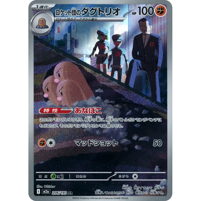 Team Rocket's Dugtrio AR 206/193 M2A MEGA Dream ex Pokémon Card