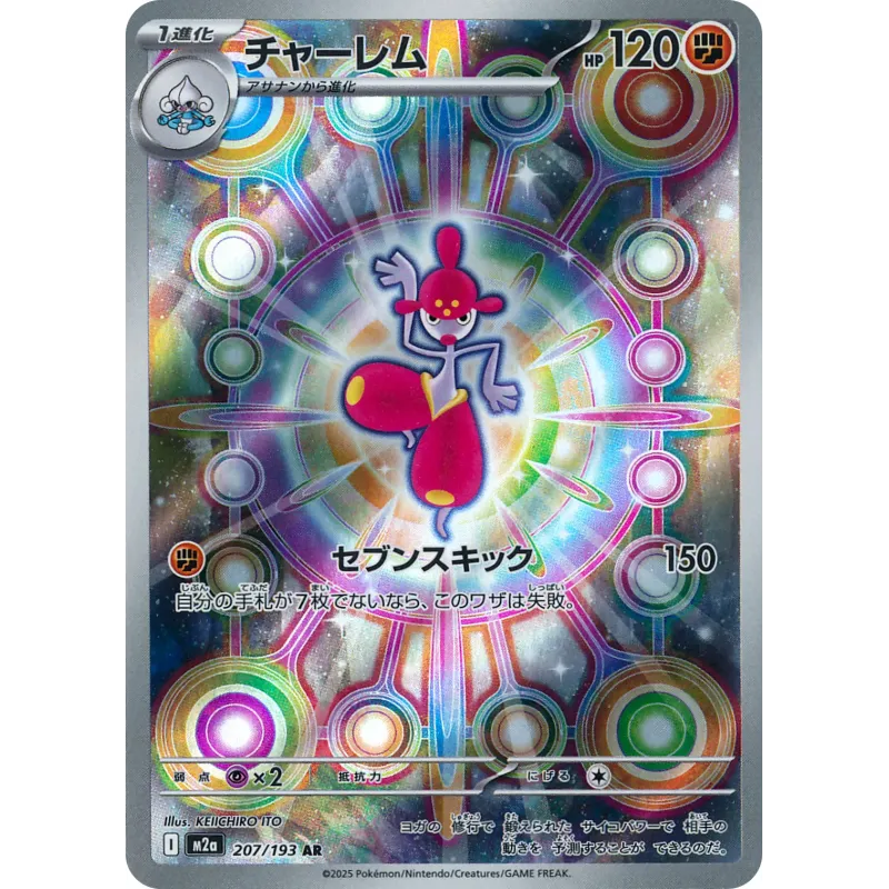 Medicham AR 207/193 M2A MEGA Dream ex Pokémon Card