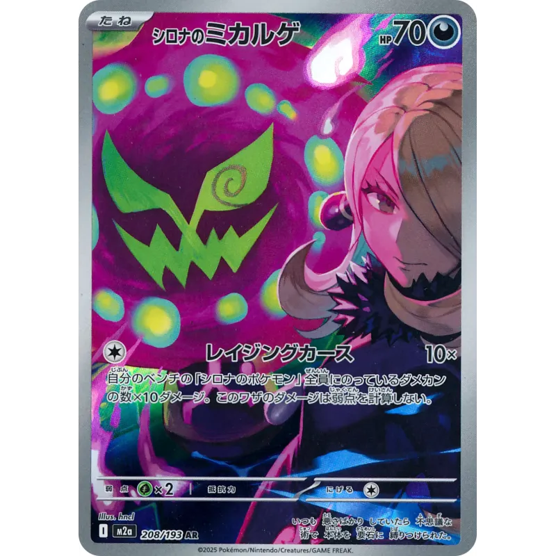 Cynthia's Spiritomb AR 208/193 M2A MEGA Dream ex Pokémon Card