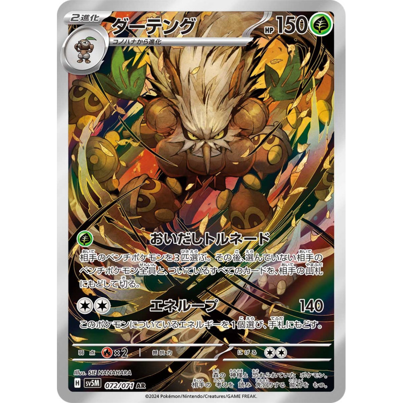 Shiftry AR 072/71 SV5M Cyber Judge Pokémon Card