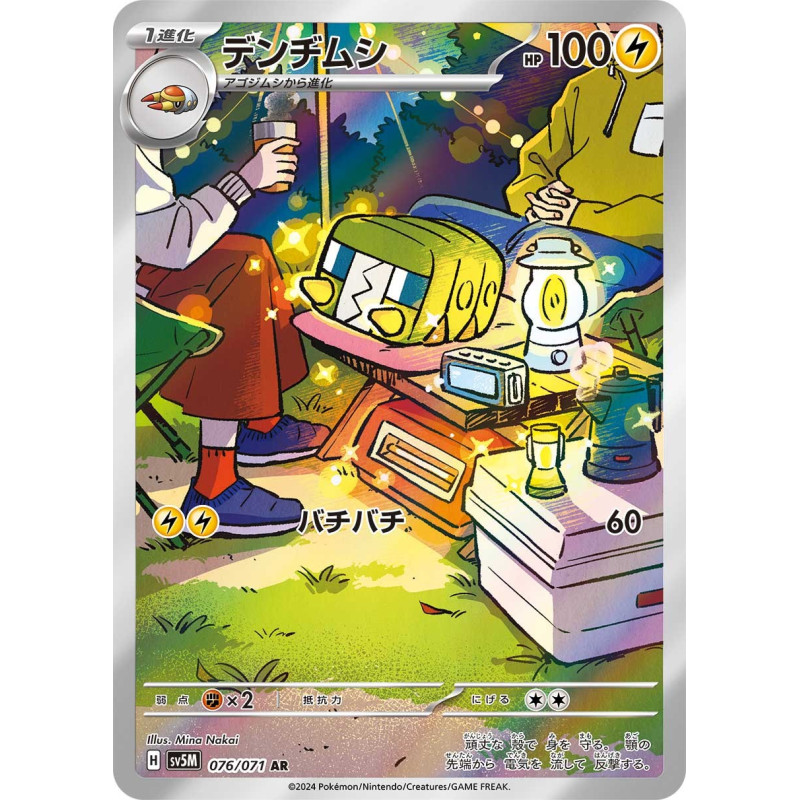 Charjabug AR 076/71 SV5M Cyber Judge Pokémon Card
