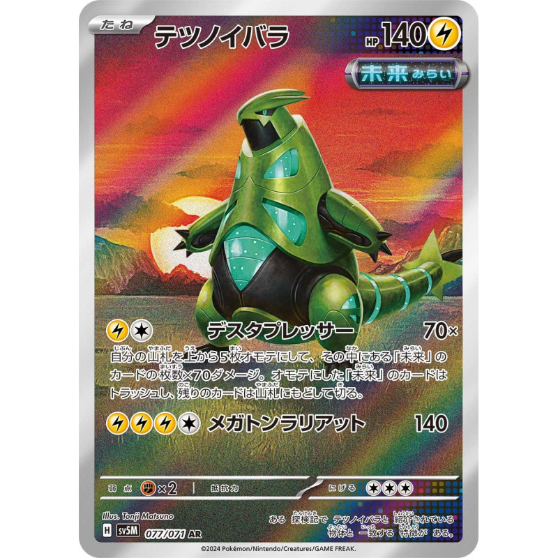 Iron Thorns AR 077/71 SV5M Cyber Judge Pokémon Card