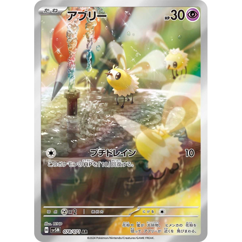 Cutiefly AR 078/71 SV5M Cyber Judge Pokémon Card