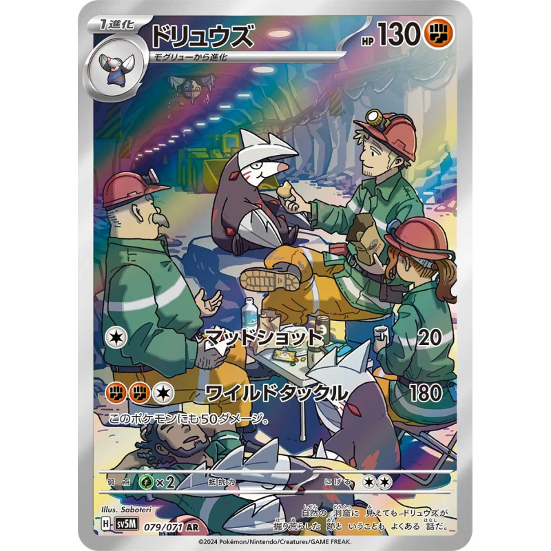 Excadrill AR 079/71 SV5M Cyber Judge Pokémon Card