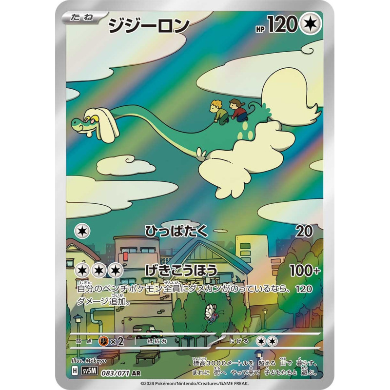 Drampa AR 083/71 SV5M Cyber Judge Pokémon Card