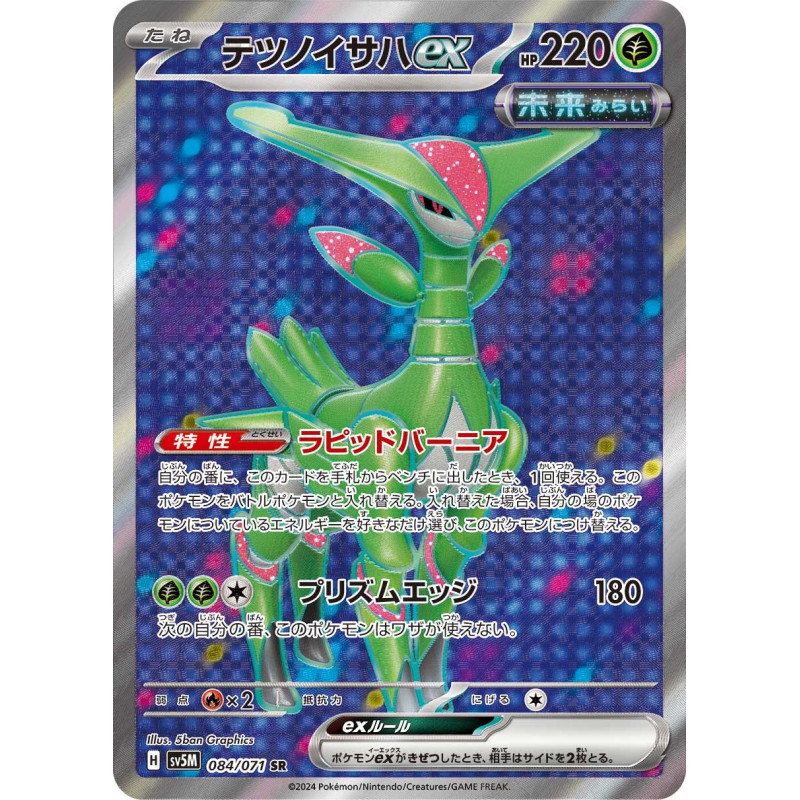 Iron Leaves Ex SR 084/71 SV5M Cyber Judge Pokémon Card