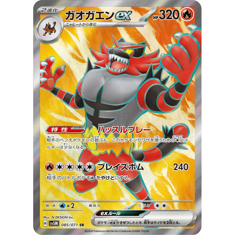 Incineroar Ex SR 085/71 SV5M Cyber Judge Pokémon Card