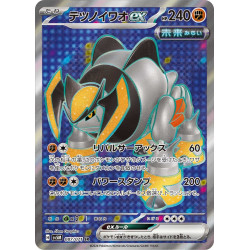Iron Boulder Ex SR 087/71 SV5M Cyber Judge Pokémon Card