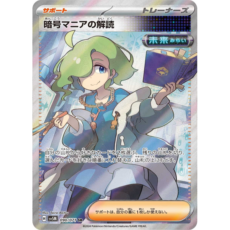 Ciphermaniac's Codebreaking SR 090/71 SV5M Cyber Judge Pokémon Card