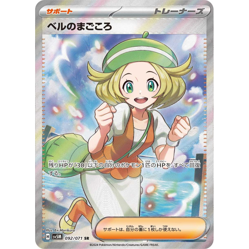 Bianca's Devotion SR 092/71 SV5M Cyber Judge Pokémon Card