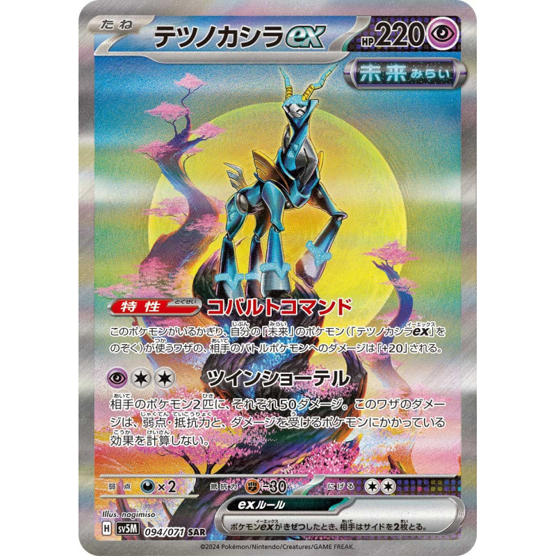 Iron Crown Ex SAR 094/71 SV5M Cyber Judge Pokémon Card