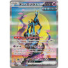 Iron Crown Ex SAR 094/71 SV5M Cyber Judge Pokémon Card
