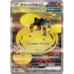 Iron Boulder Ex SAR 095/71 SV5M Cyber Judge Pokémon Card