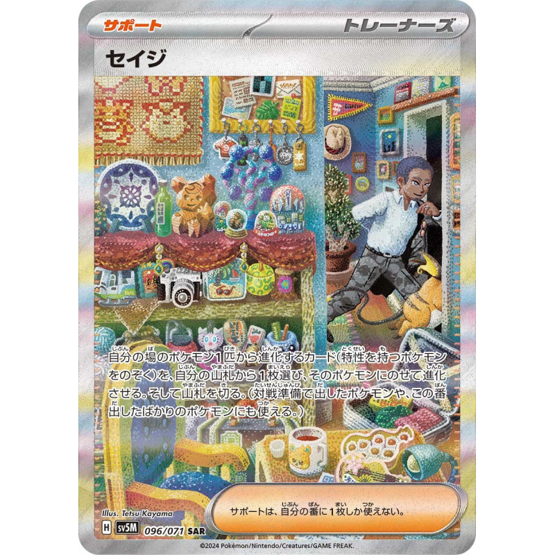 Salvatore SAR 096/71 SV5M Cyber Judge Pokémon Card