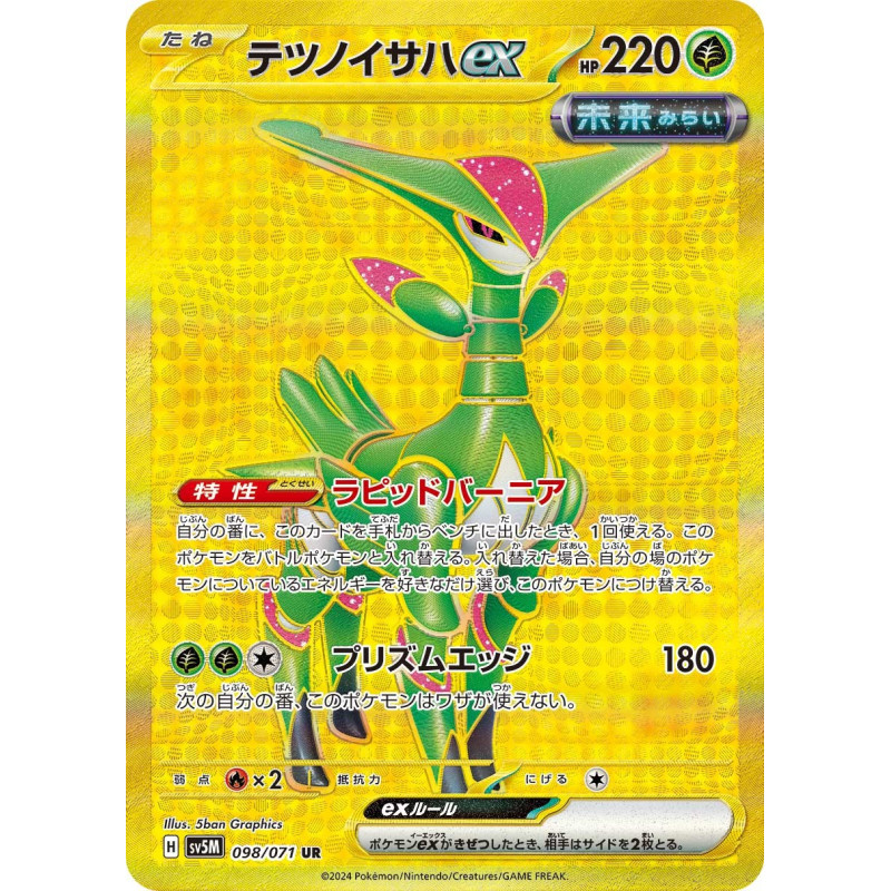 Iron Leaves Ex UR 098/71 SV5M Cyber Judge Pokémon Card