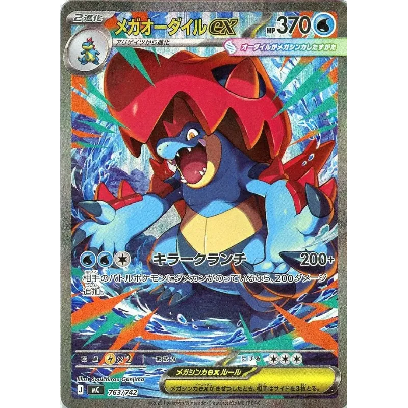 Mega Feraligatr ex SAR 763/742 mC MEGA Start Deck 100 Pokémon Card