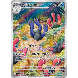 Wugtrio AR 338/190 SV4A High Class Shiny Treasure Ex Pokémon Card