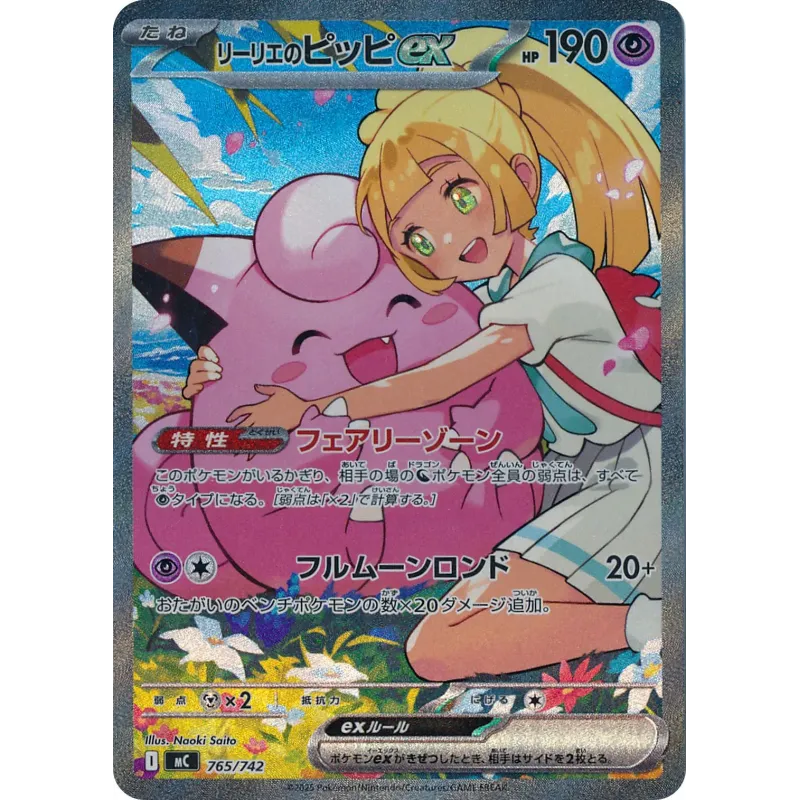 Lillie's Clefairy ex SAR 765/742 mC MEGA Start Deck 100 Pokémon Card