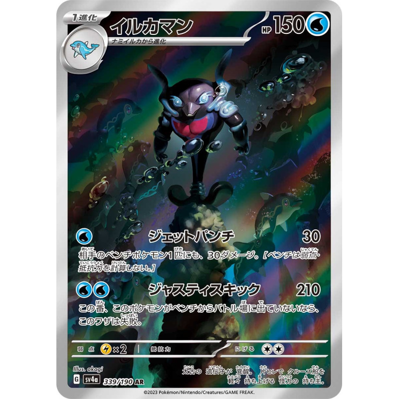 Palafin AR 339/190 SV4A High Class Shiny Treasure Ex Pokémon Card