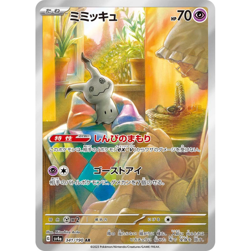 Mimikyu AR 341/190 SV4A High Class Shiny Treasure Ex Pokémon Card