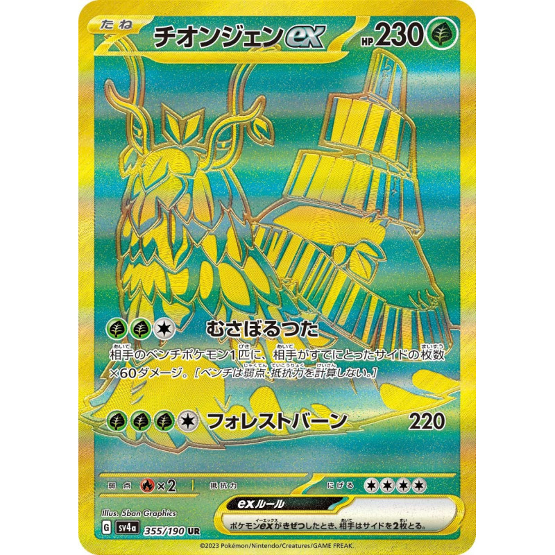 Wo-Chien Ex UR 355/190 SV4A High Class Shiny Treasure Ex Pokémon Card