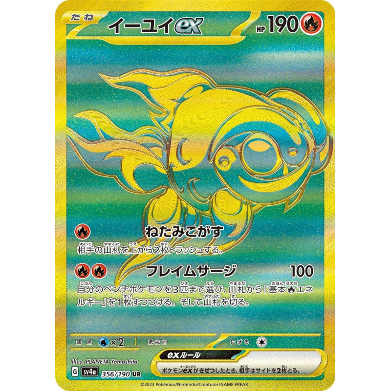 Chi-Yu Ex UR 356/190 SV4A High Class Shiny Treasure Ex Pokémon Card
