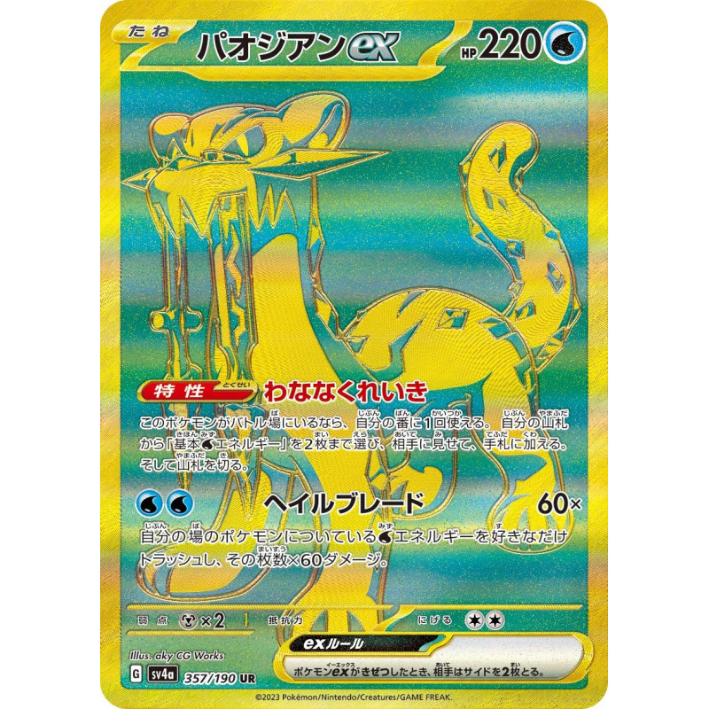 Chien-Pao Ex UR 357/190 SV4A High Class Shiny Treasure Ex Pokémon Card