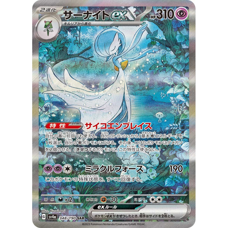 Gardevoir Ex SAR 348/190 SV4A High Class Shiny Treasure Ex Pokémon Card