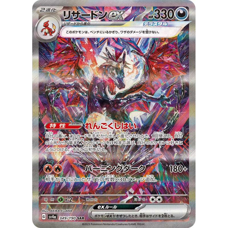 Charizard Ex SAR 349/190 SV4A High Class Shiny Treasure Ex Pokémon Card