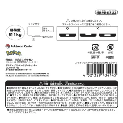 Smartphone Shoulder Strap Pokémon Don't Attack Me